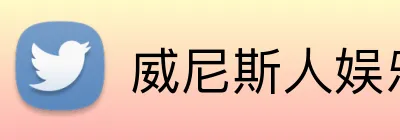 威尼斯人娱乐官网 Logo